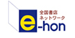 e-hon